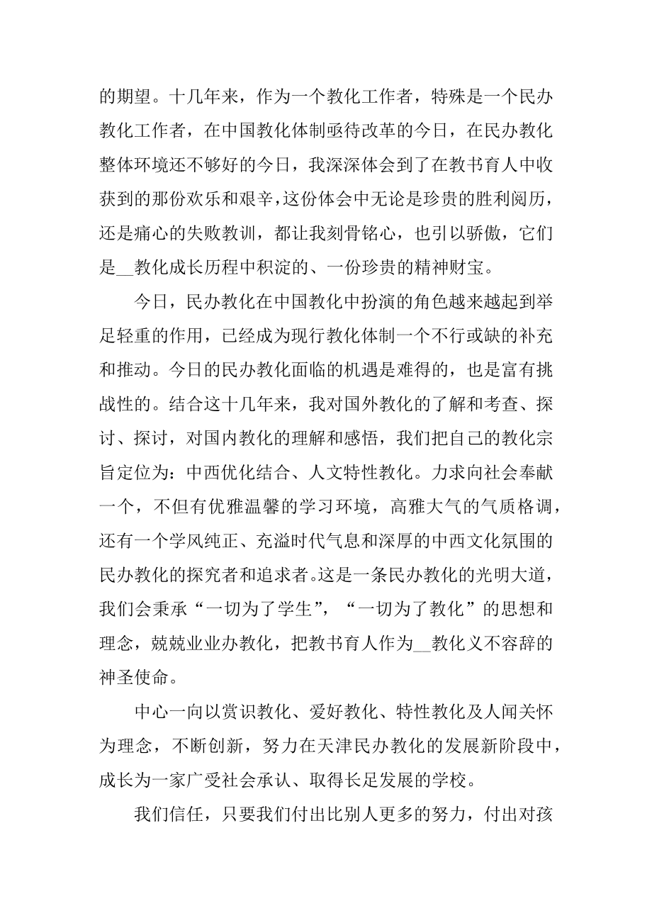 新学校开业致辞范文最新.docx_第2页