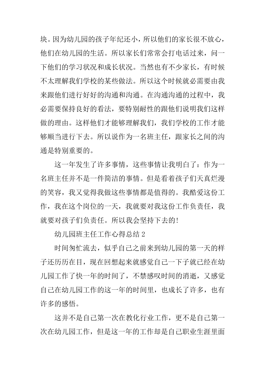 幼儿园班主任工作心得总结十篇汇编.docx_第2页