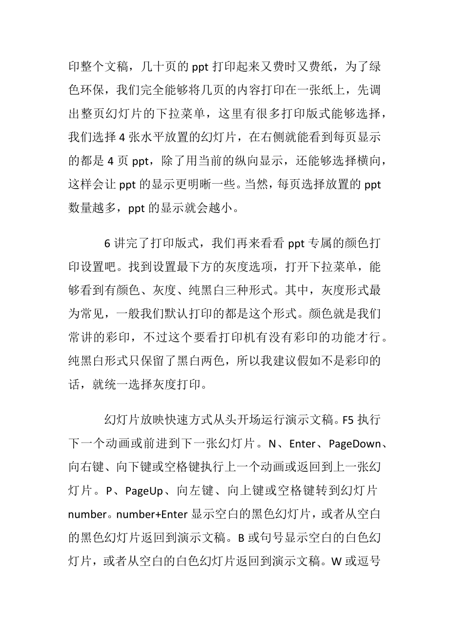 怎样设置ppt2021的打印？.docx_第2页