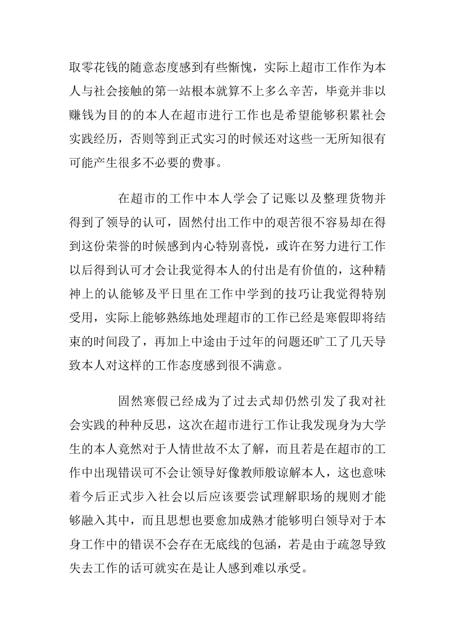 2022年寒假个人社会实践报告(优选)_1.docx_第2页