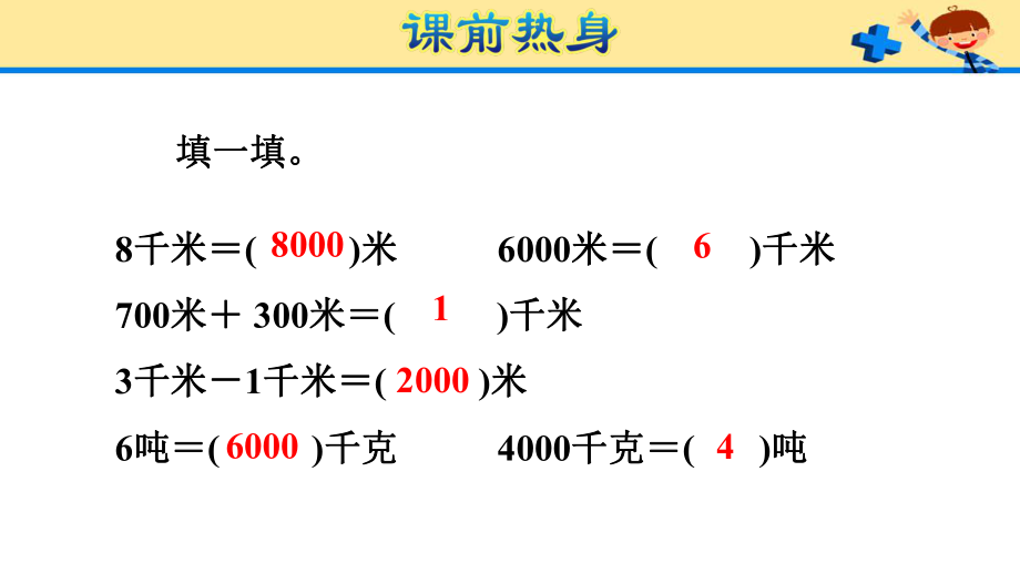 人教版3数上册第3单元测量.pptx_第2页