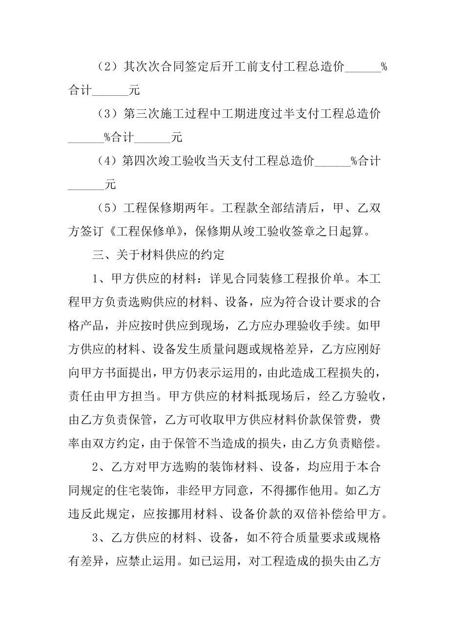 房屋简单维修合法合同范文汇编.docx_第2页