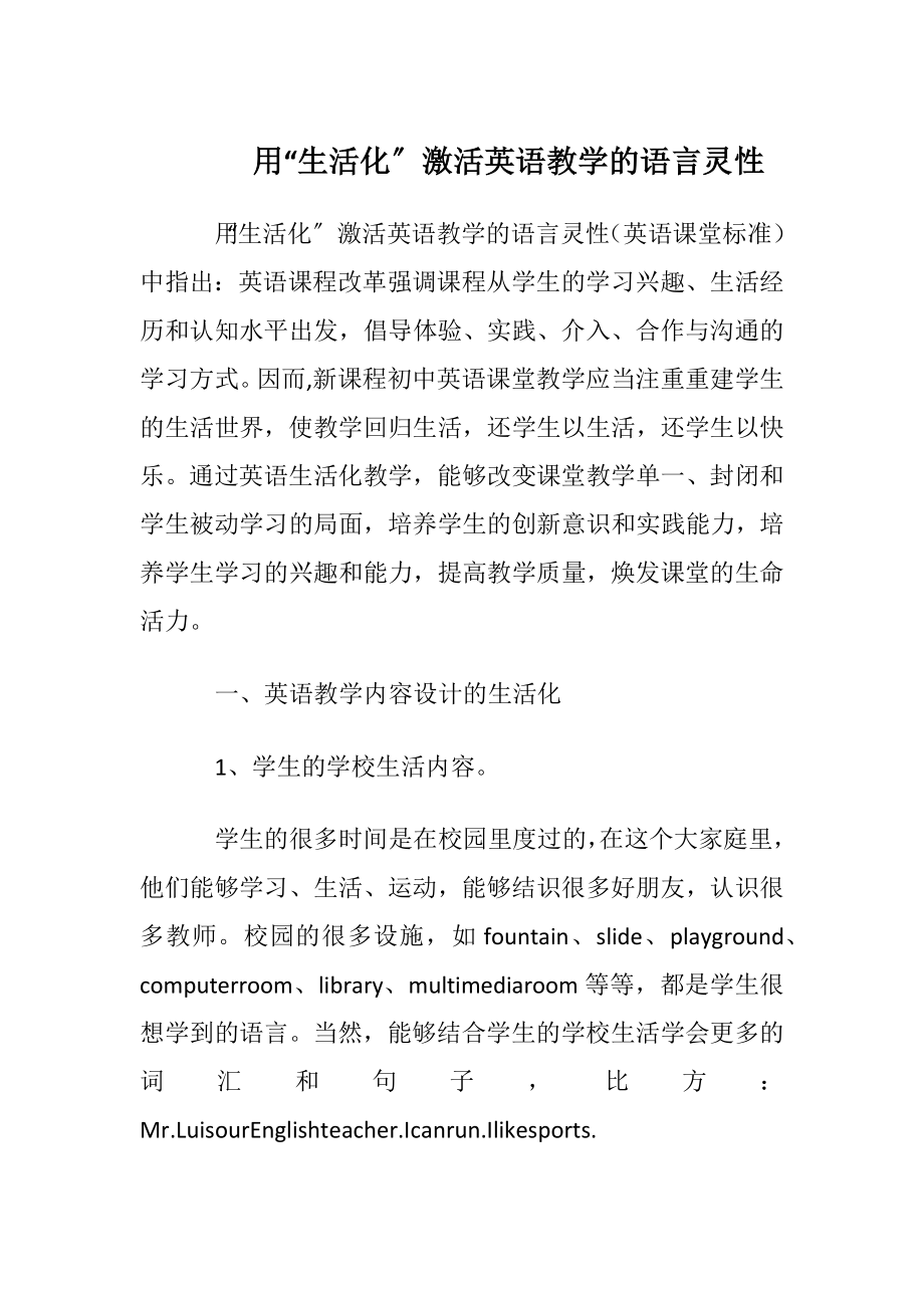 用“生活化〞激活英语教学的语言灵性.docx_第1页