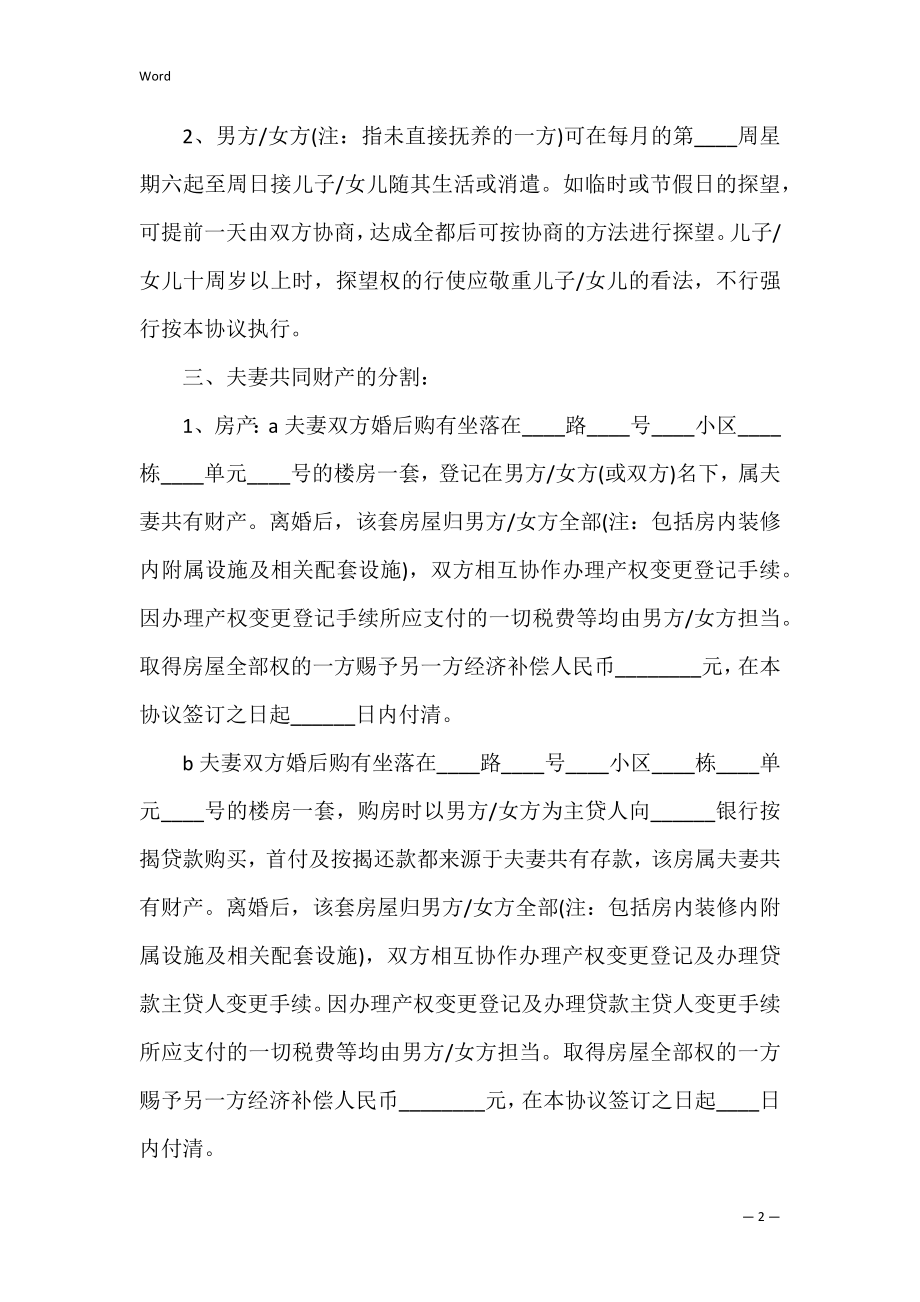 男女自愿离婚协议书9篇（女方自愿离婚协议书）.docx_第2页