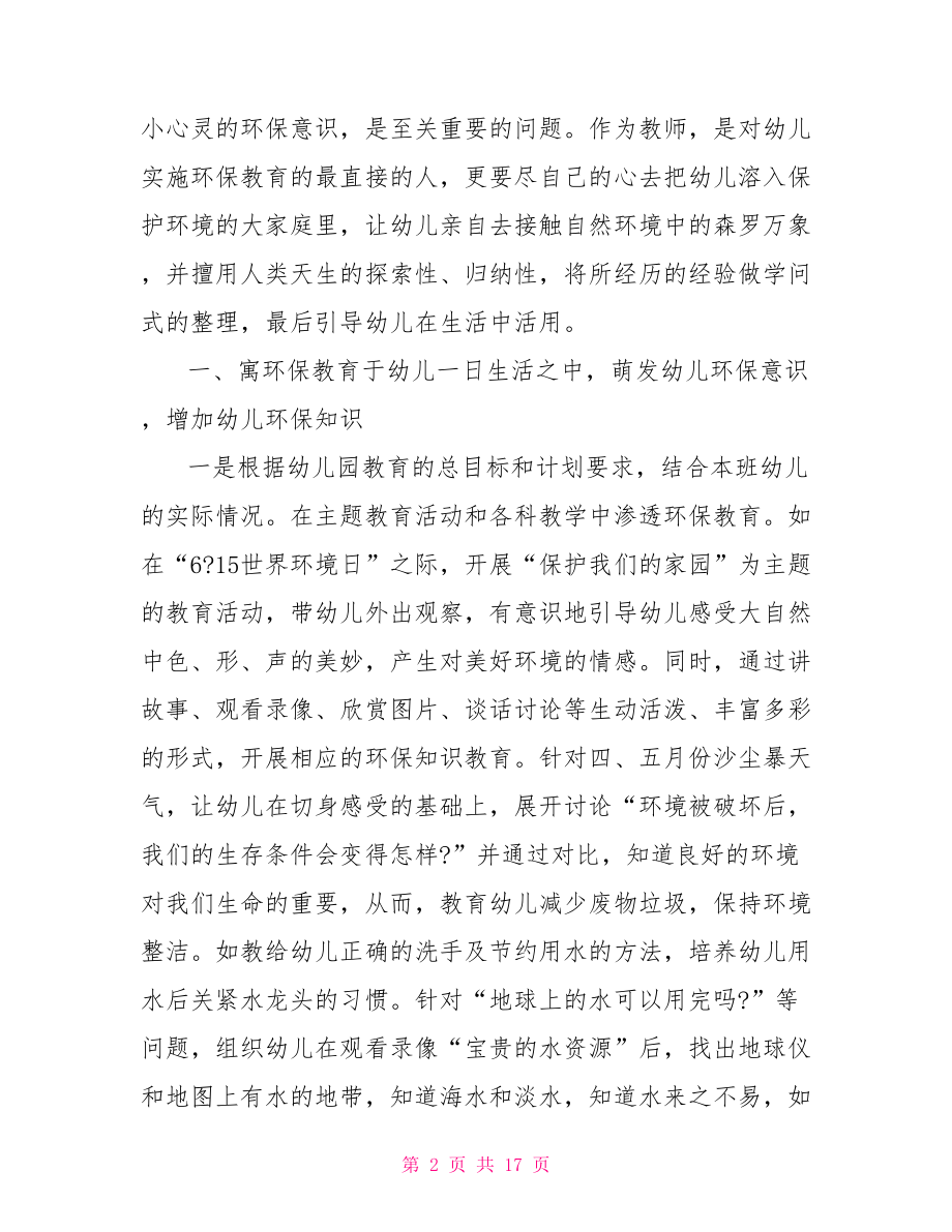 2021论文格式范文大全 论文的格式模板范文.doc_第2页