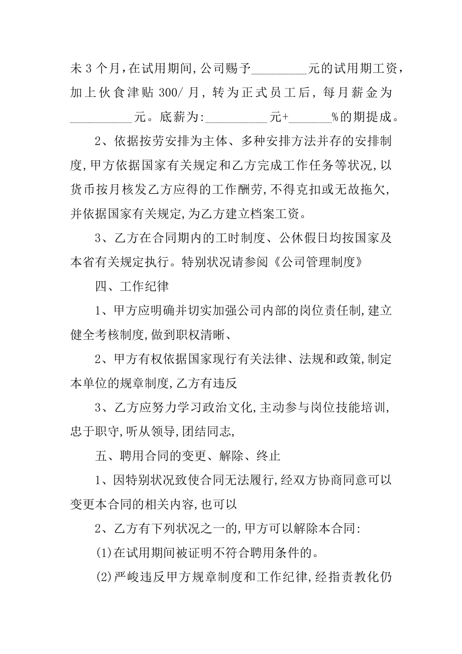 员工劳动合同简易模板五篇范本.docx_第2页