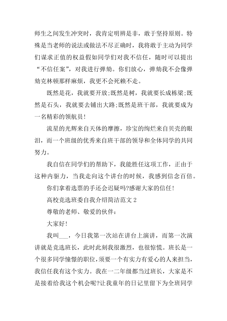 大学竞选班委自我介绍简单优质.docx_第2页