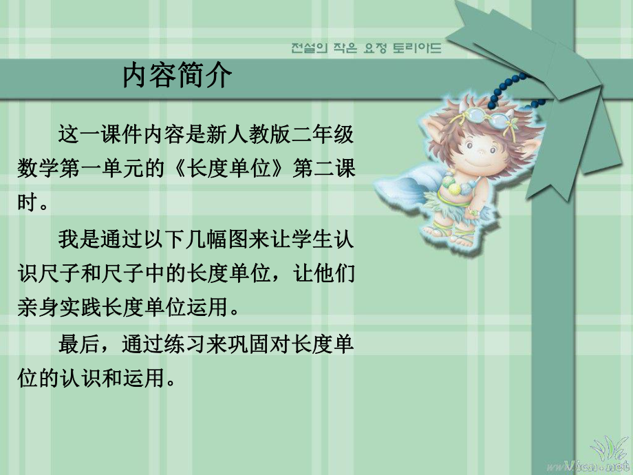 长度单位课件(1).ppt_第2页