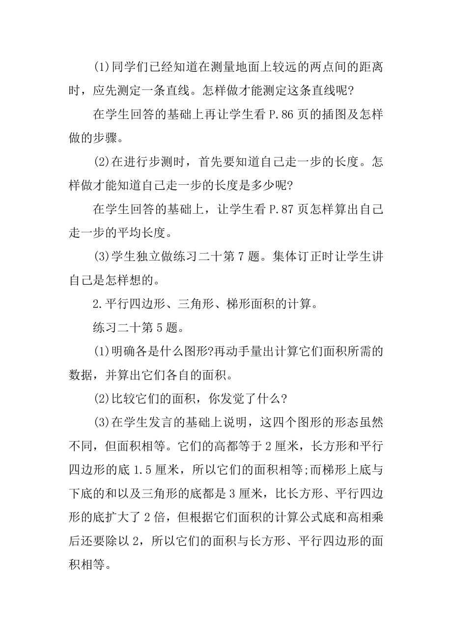 四年级数学教案大全精选.docx_第2页