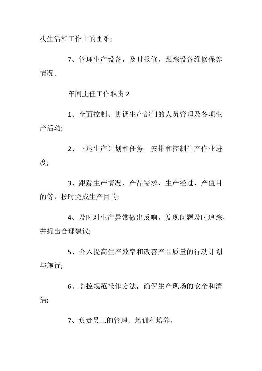 车间主任工作职责和任职要求.docx_第2页