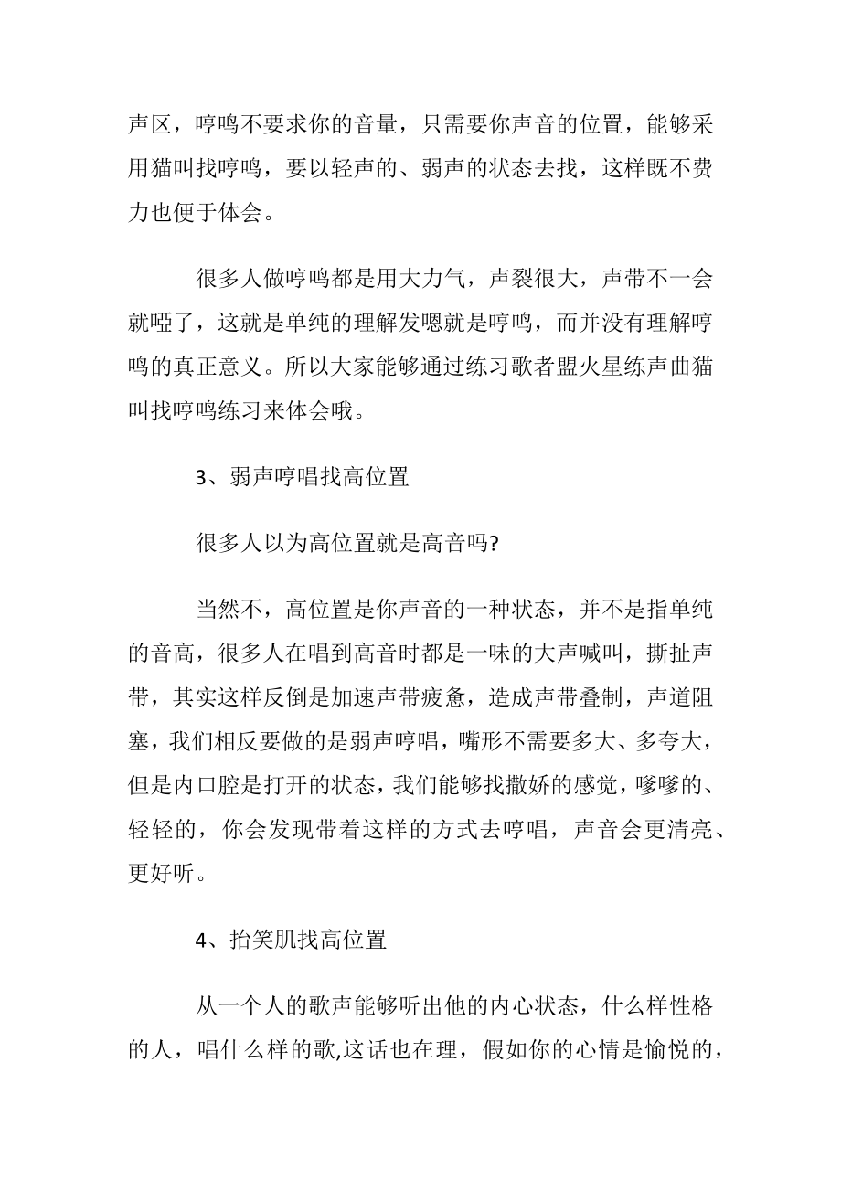 寻找歌声高位置的4大方法.docx_第2页