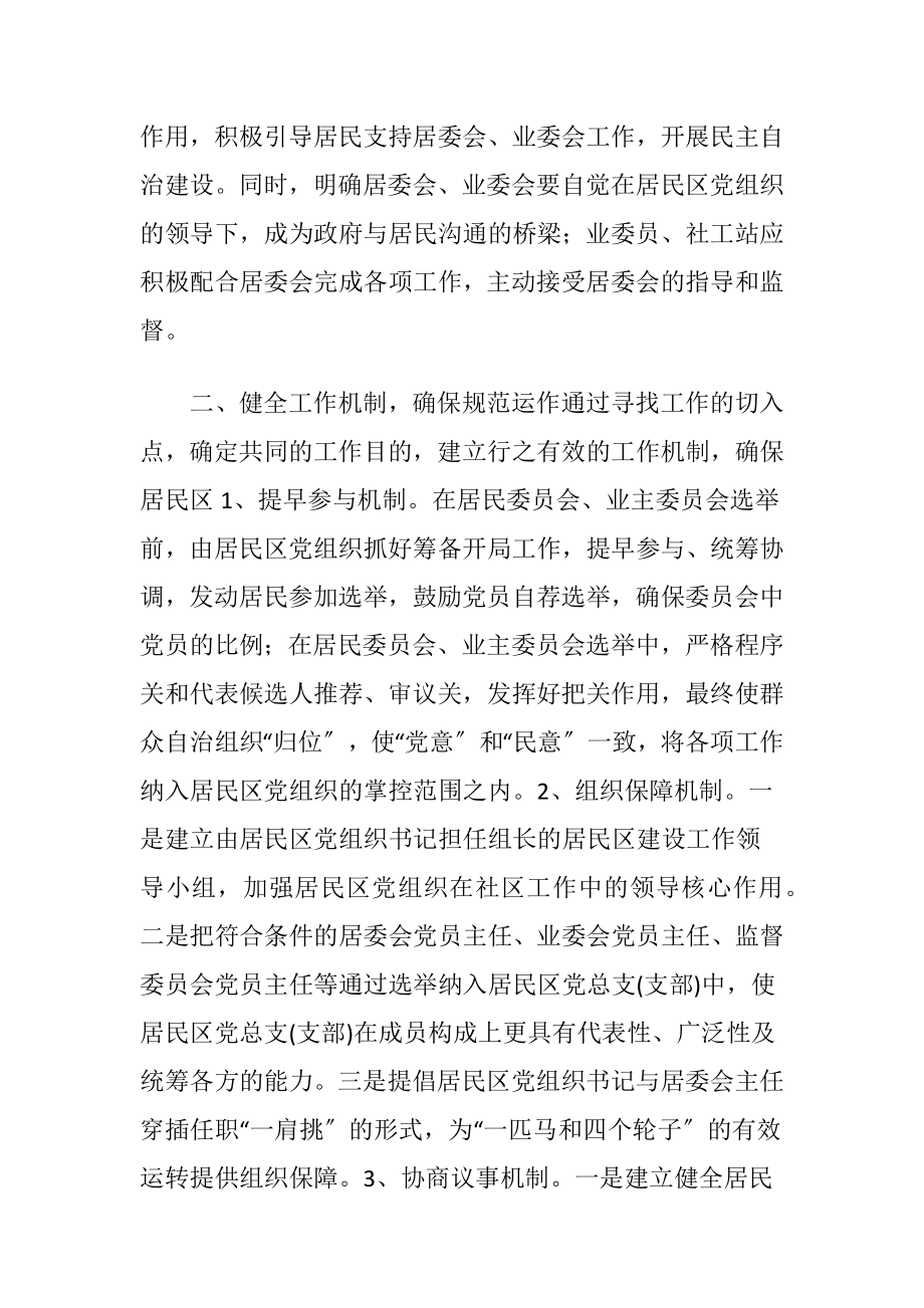 社区党工委推进社区党建体会（精品）.docx_第2页