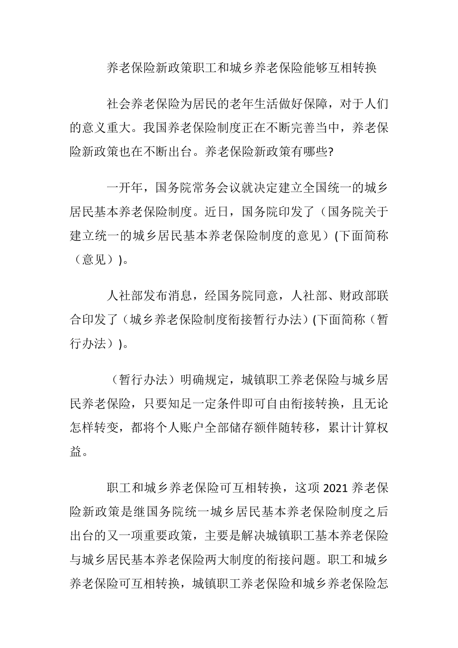 职工养老保险怎么转入城镇养老.docx_第2页