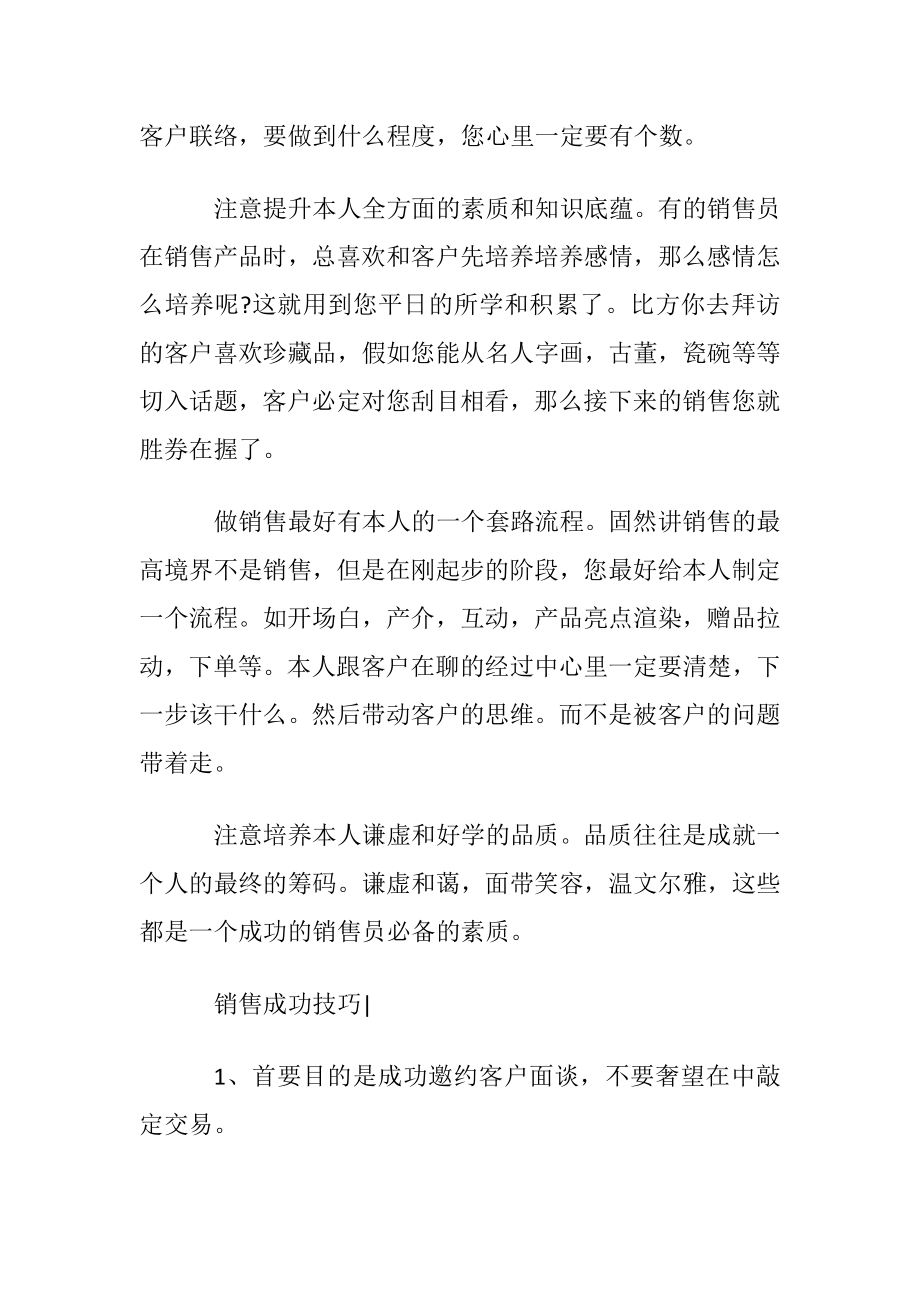 怎样成为一个成功的销售员.docx_第2页