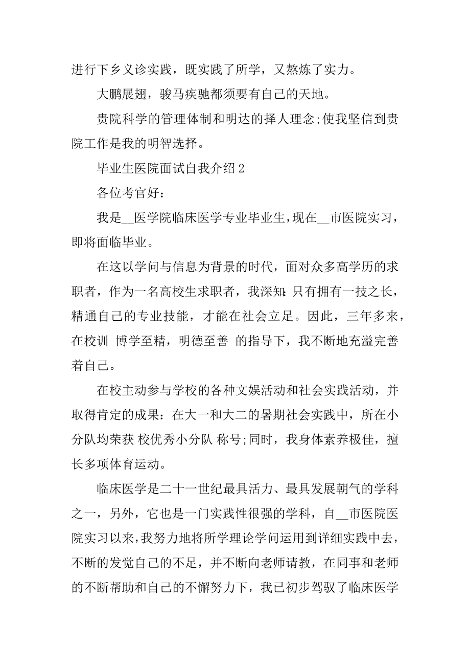 毕业生医院面试自我介绍精编.docx_第2页