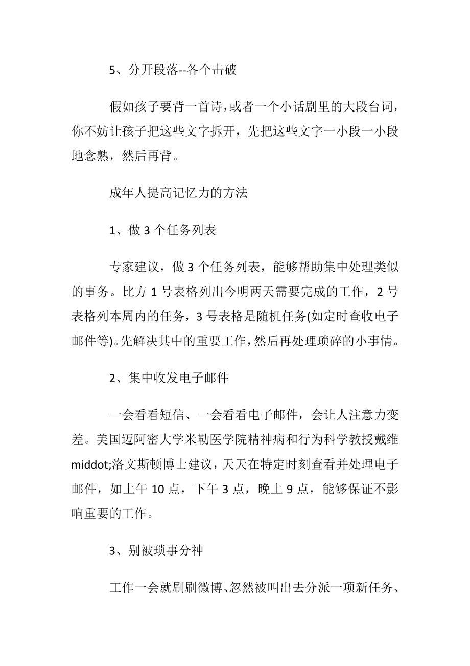 提高记忆力有什么秘诀.docx_第2页