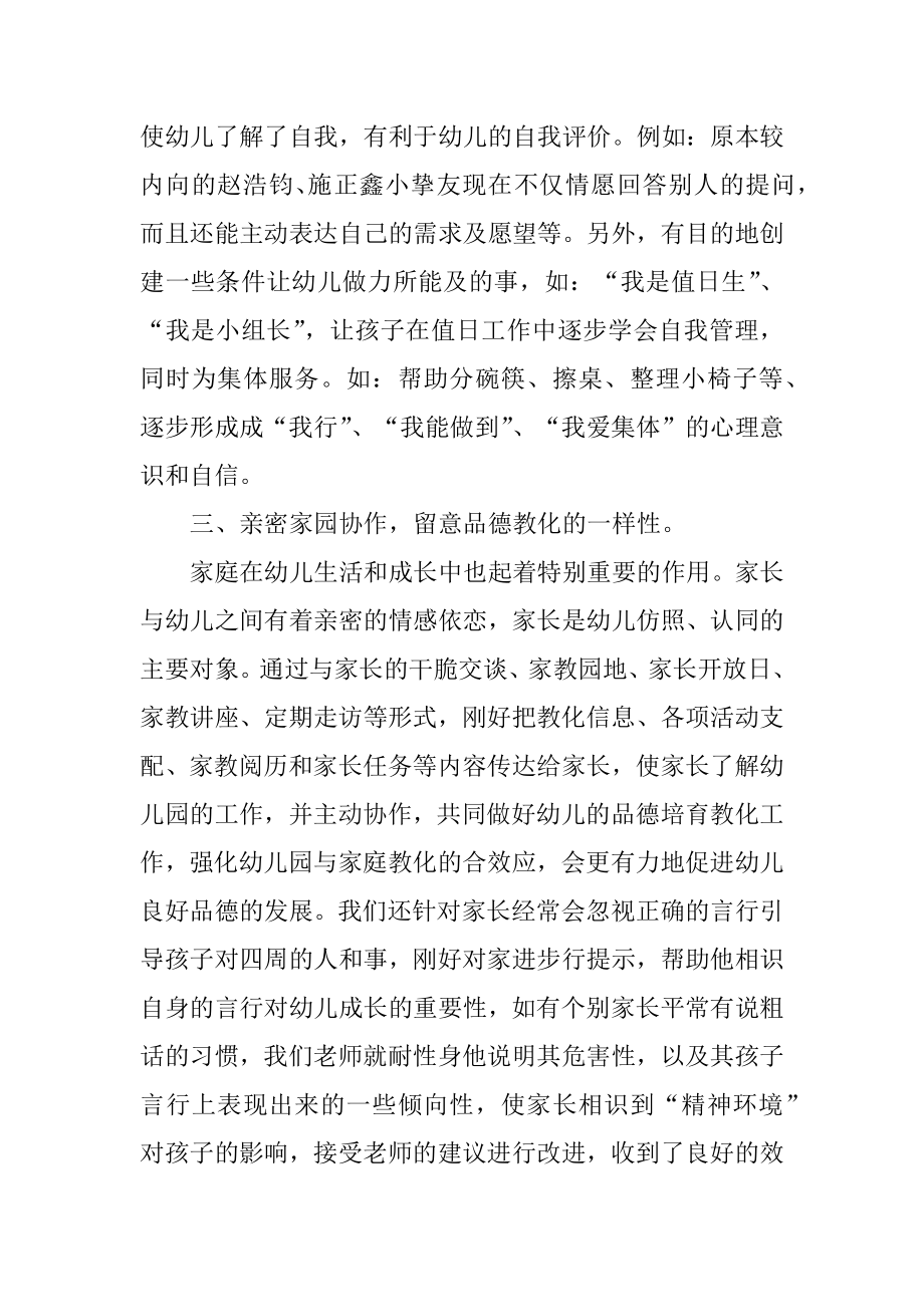 教师学年教育工作总结参考10篇精选.docx_第2页