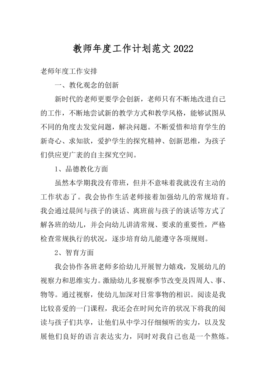 教师年度工作计划范文汇编.docx_第1页