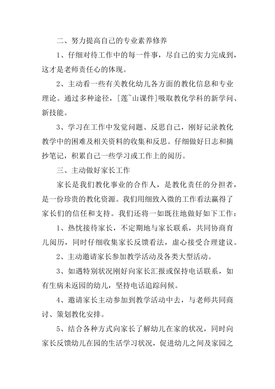 教师年度工作计划范文汇编.docx_第2页