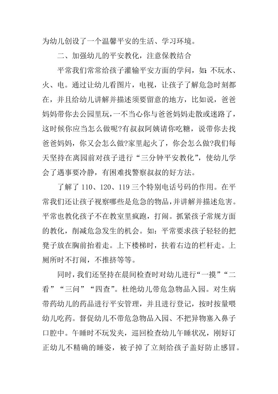 大班幼儿园教师总结10篇汇编.docx_第2页