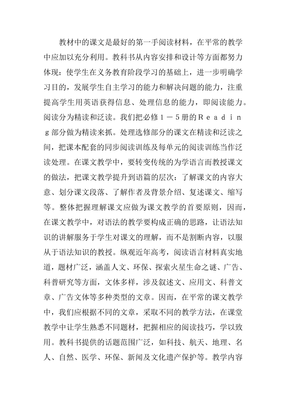 高中英语阅读理解教学的考虑.docx_第2页