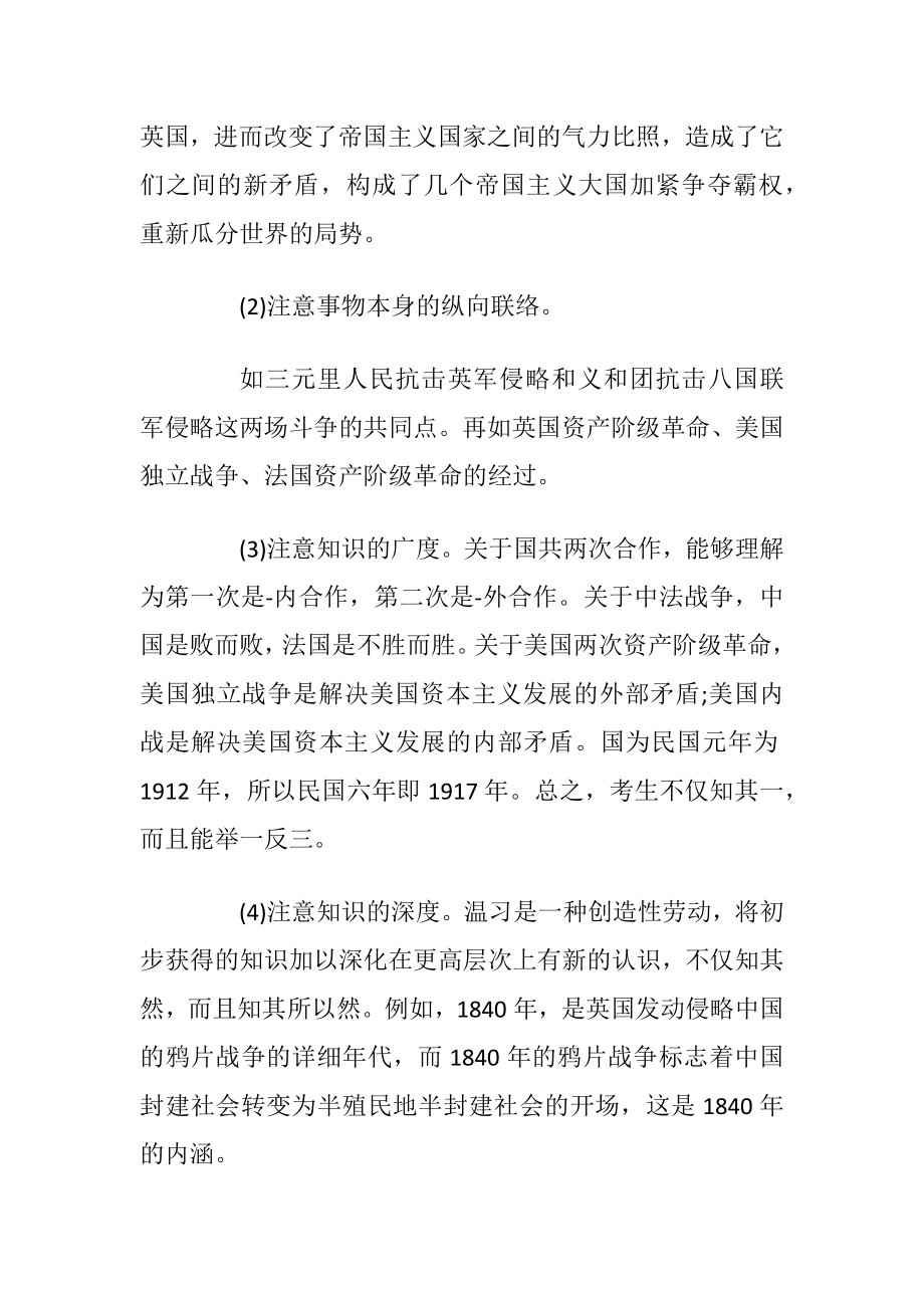 高三历史的温习计划制定的方法集锦.docx_第2页