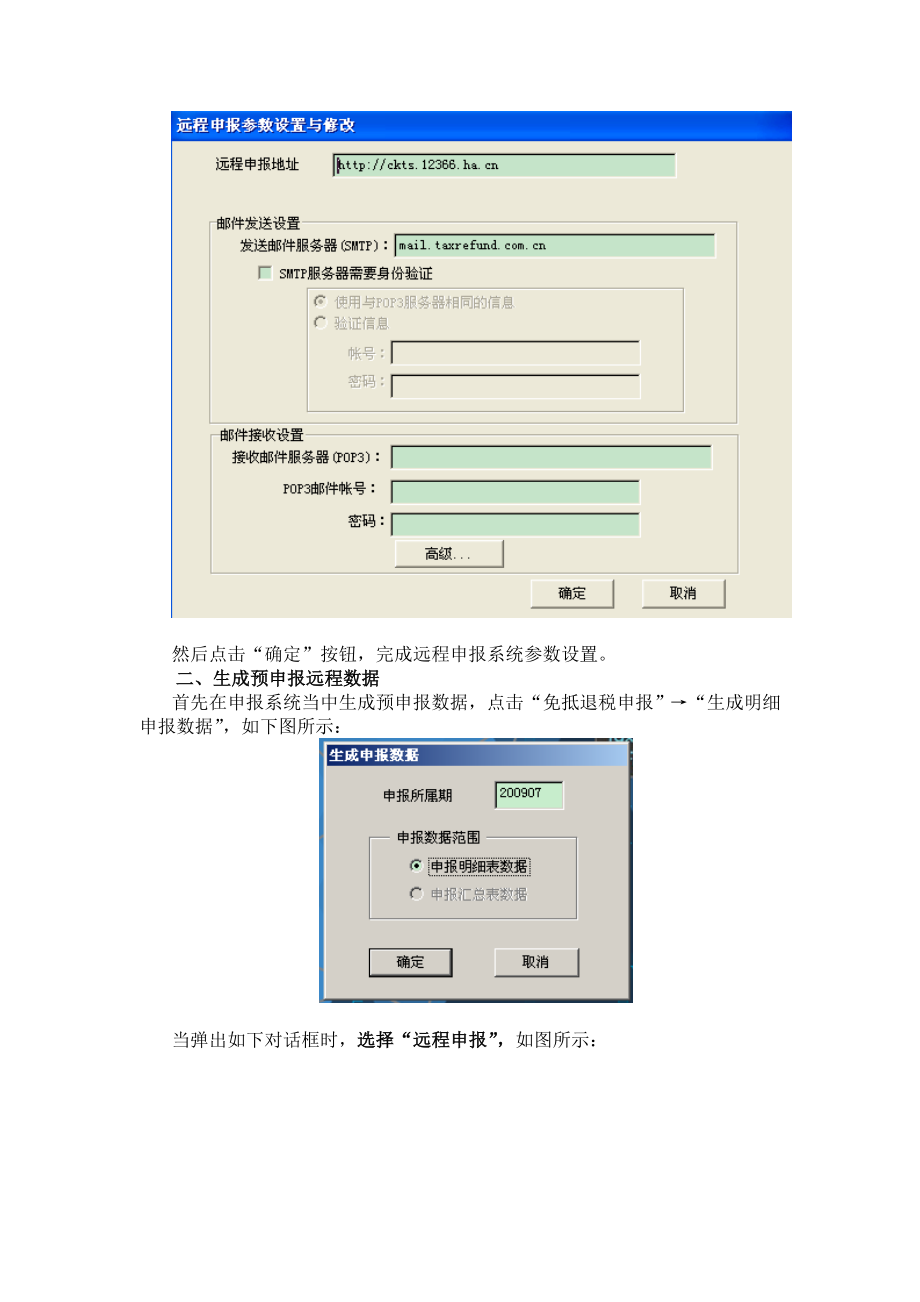 出口退税远程申报系统操作简介.docx_第2页