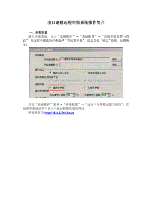出口退税远程申报系统操作简介.docx