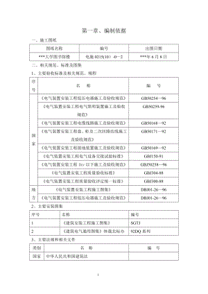 北京某大学图书馆电气施工组织设计.doc