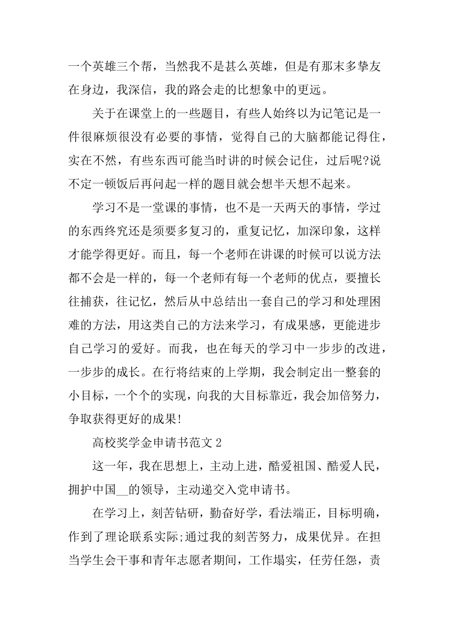 大学奖学金申请书范文精选10篇范文.docx_第2页