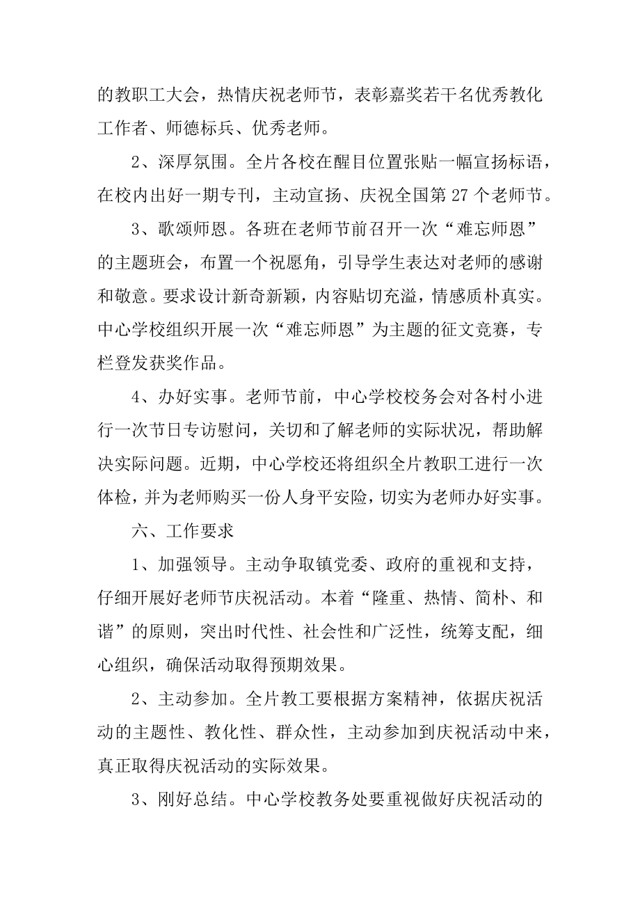 教师节有创意的活动策划精编.docx_第2页