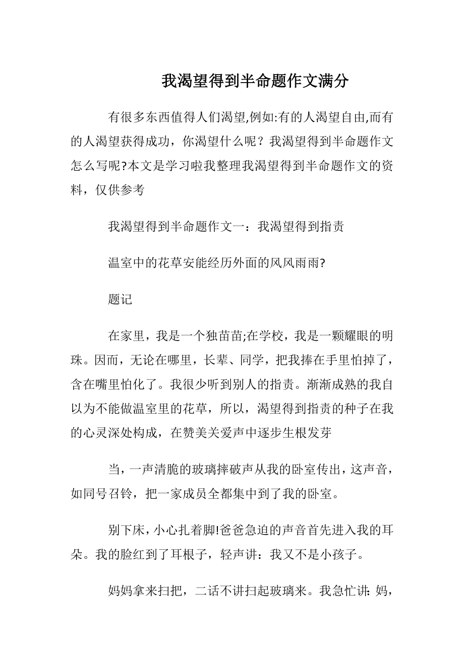 我渴望得到半命题作文满分.docx_第1页