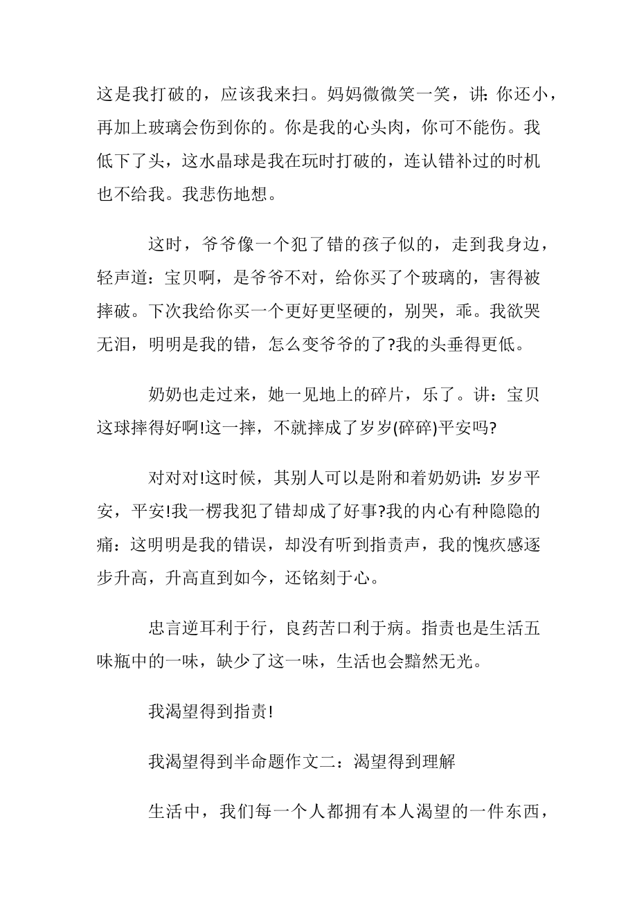 我渴望得到半命题作文满分.docx_第2页