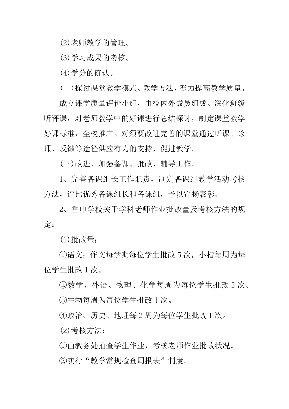 学校教务处2022年度工作计划精选.docx_第2页