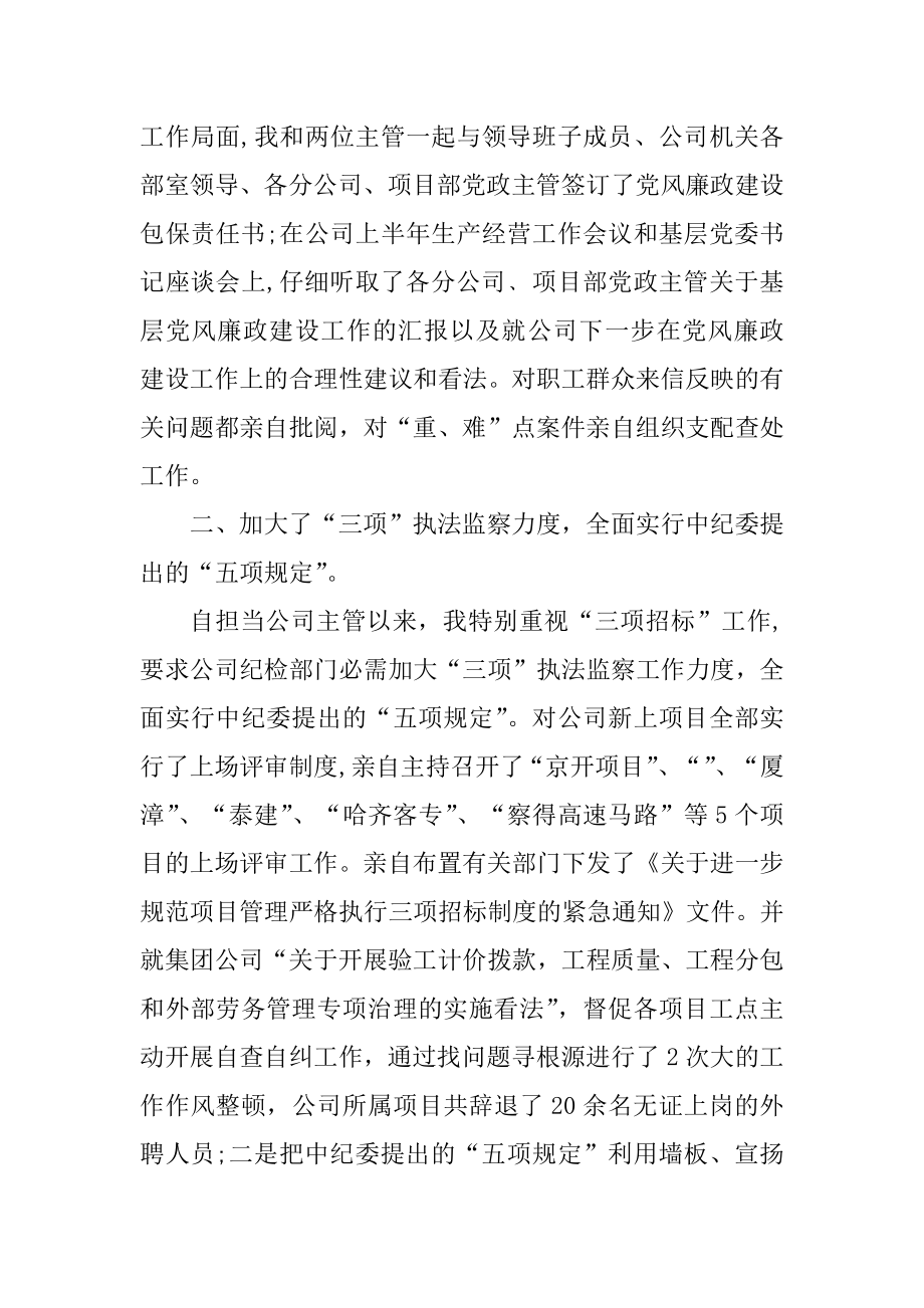 总经理年终个人述职报告范例.docx_第2页