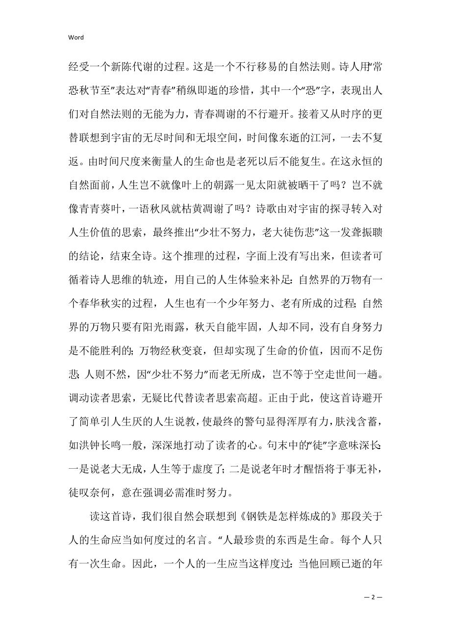 少壮不努力老大徒伤悲成语解释及赏析答案【2篇】.docx_第2页