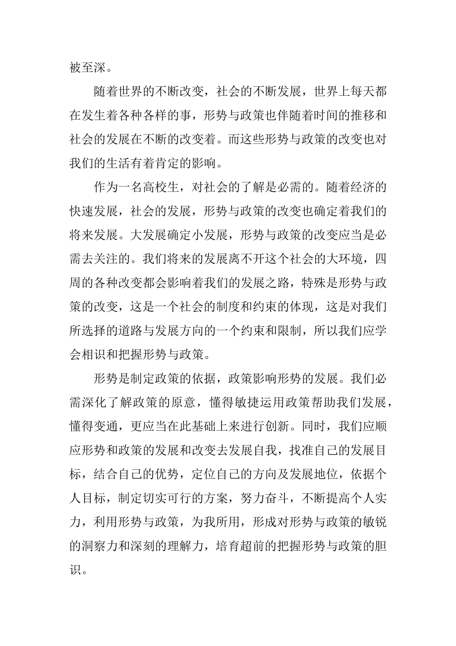 形势与政策教学心得大全5篇范本.docx_第2页