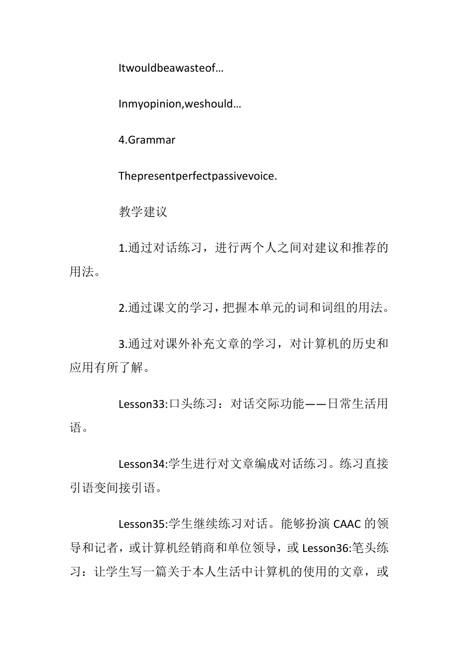 高中一年级英语教案Computer.docx_第2页