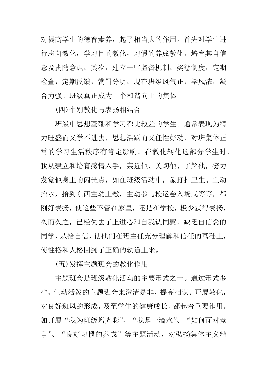 特殊教育教师个人工作总结十篇范本.docx_第2页