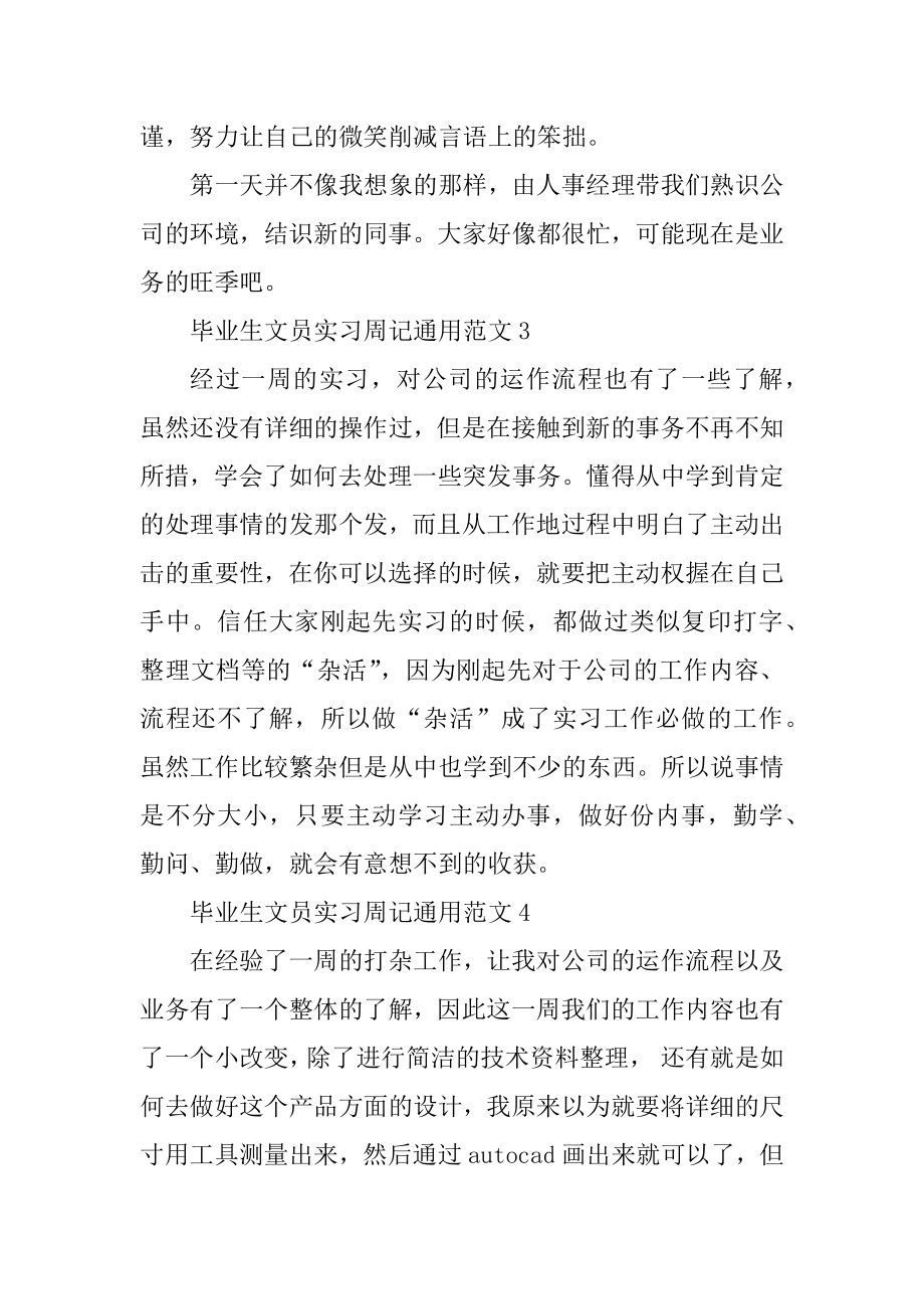 毕业生文员实习周记通用精选.docx_第2页