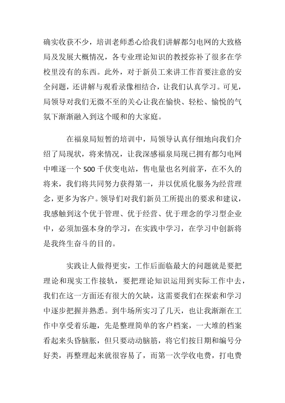 新员工职场培训心得体会范文共享.docx_第2页