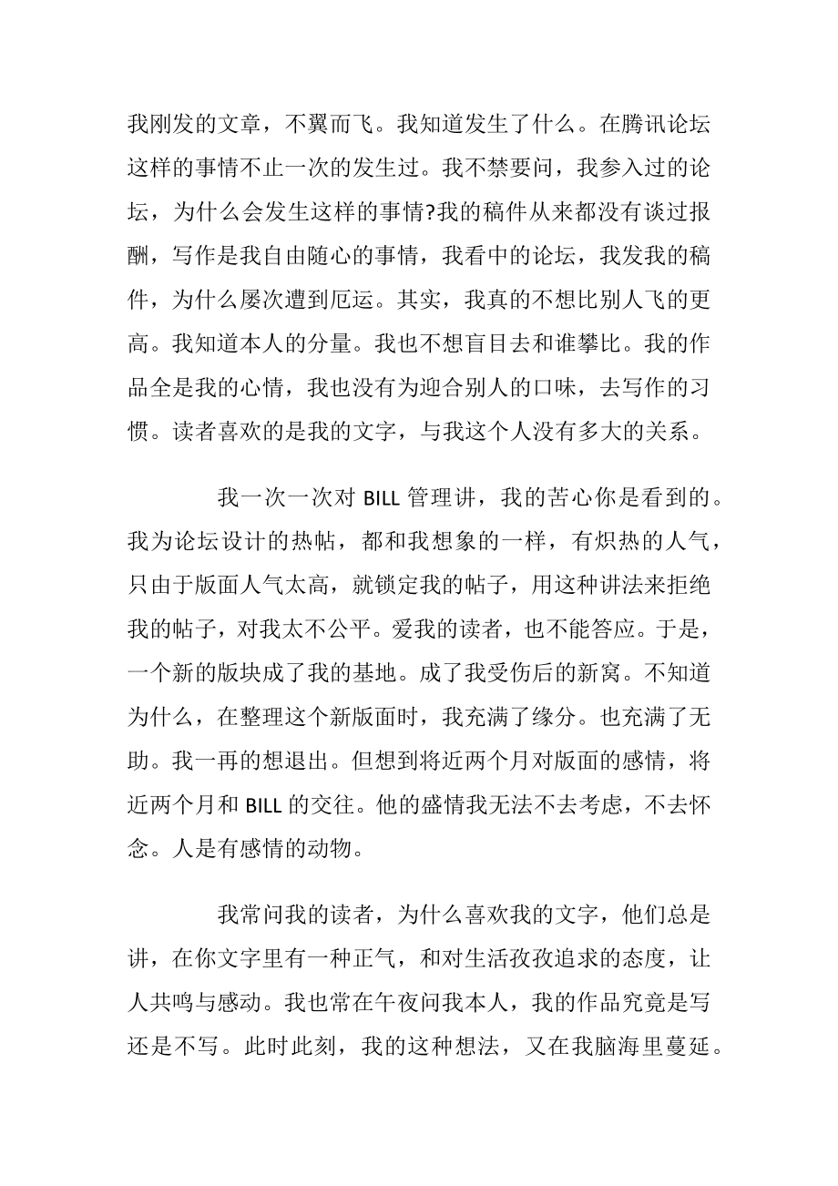 关于短篇空间情感文章5篇_1.docx_第2页