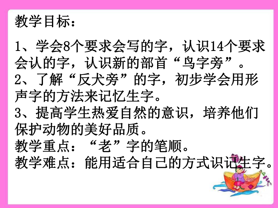 动物乐园１ (2).ppt_第2页