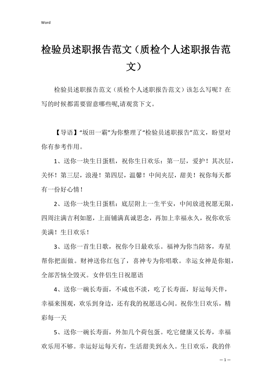 检验员述职报告范文（质检个人述职报告范文）.docx_第1页