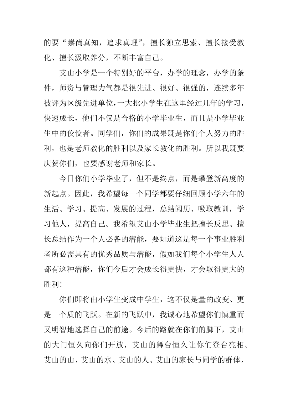 小学生毕业典礼讲话稿通用10篇精选.docx_第2页