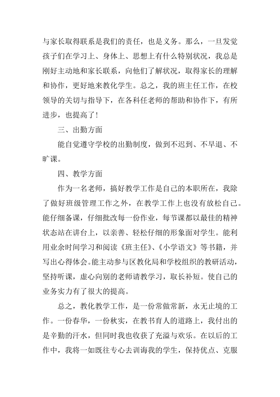 班主任年度个人述职报告精选.docx_第2页