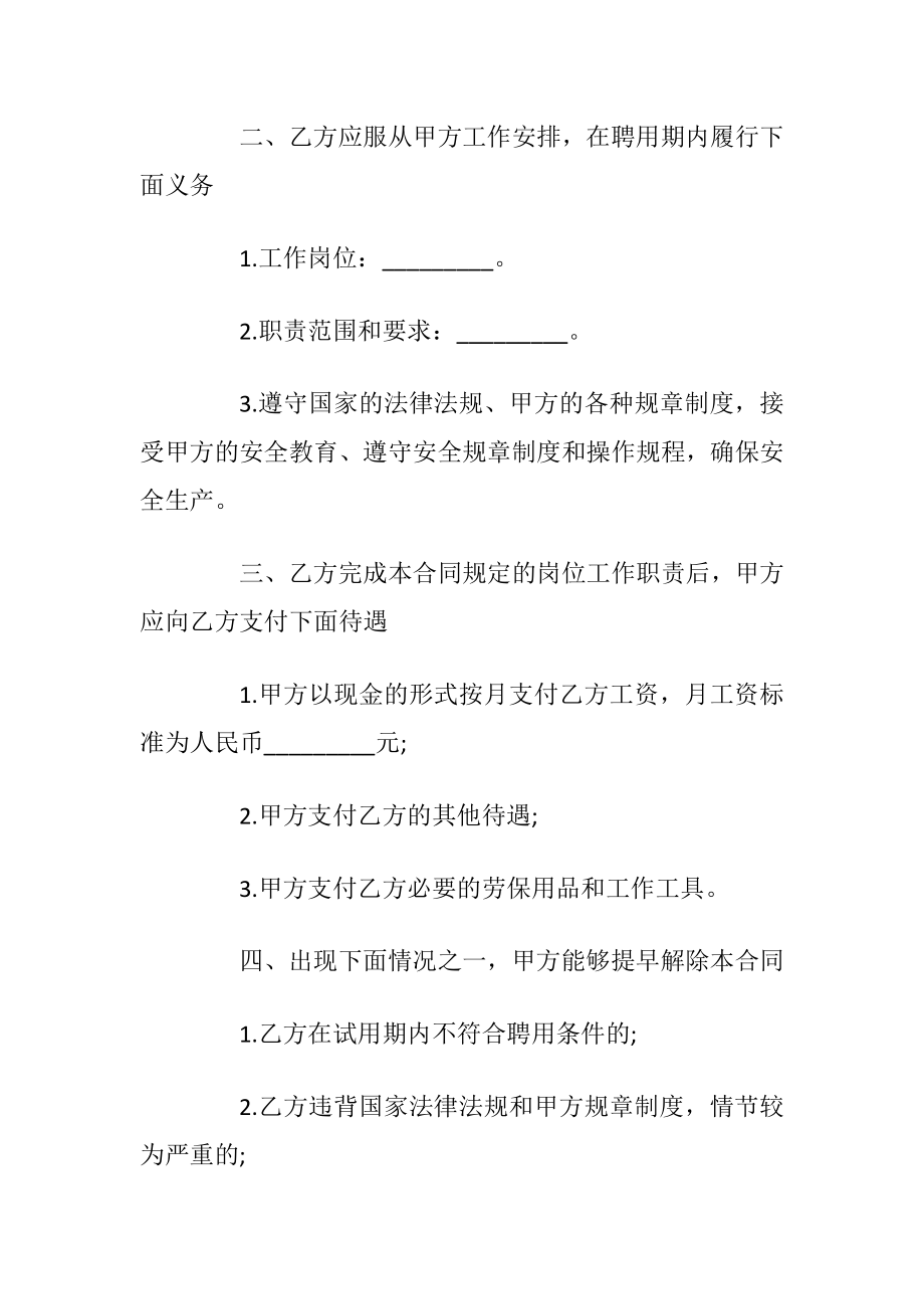 企业临时工劳动合同模板_1.docx_第2页