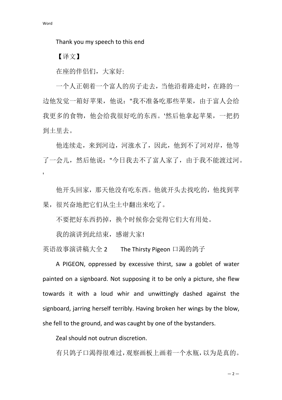 英语故事演讲稿大全3篇 儿童英语故事演讲稿范文.docx_第2页