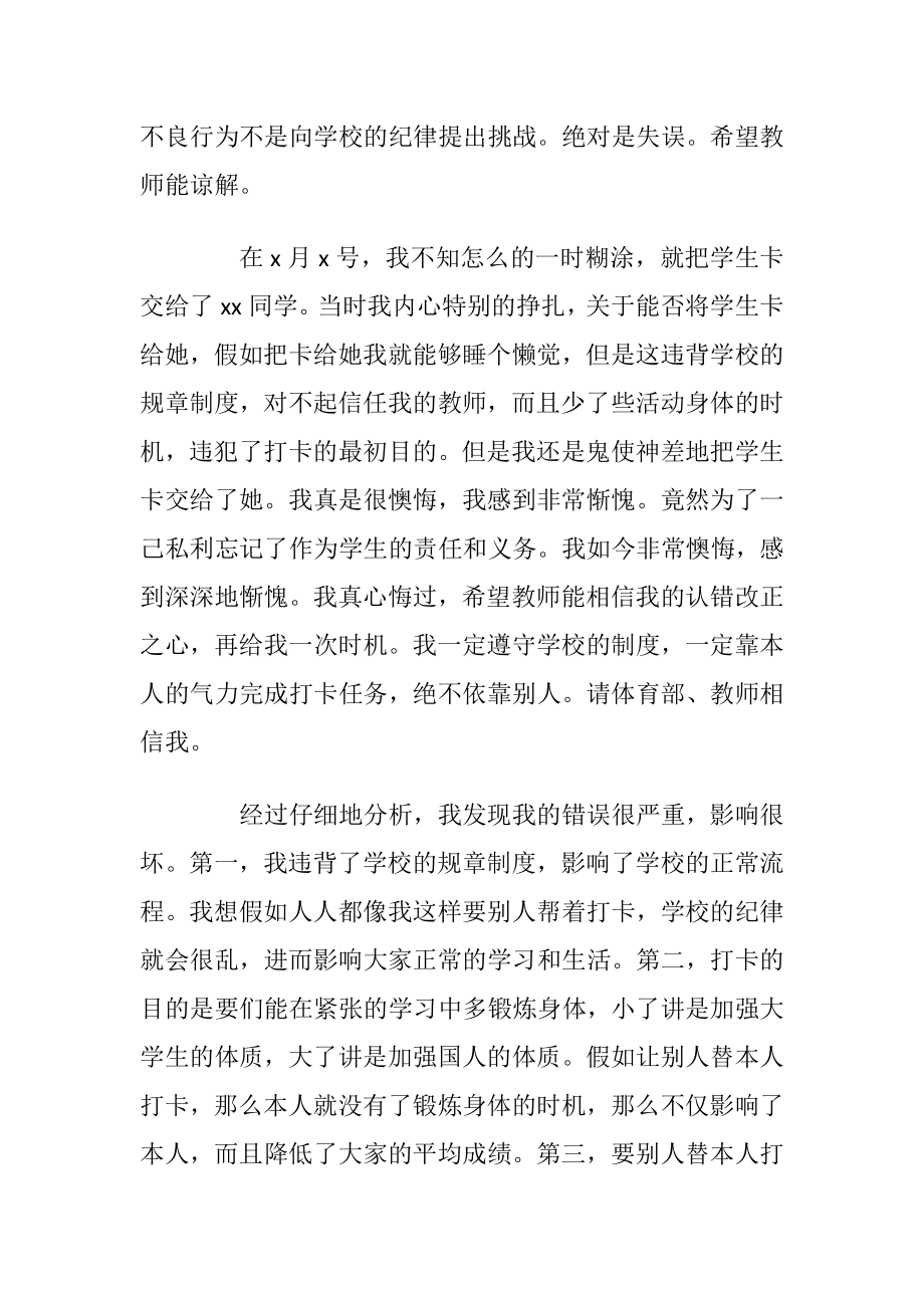 个人认错态度检讨书大全2021.docx_第2页