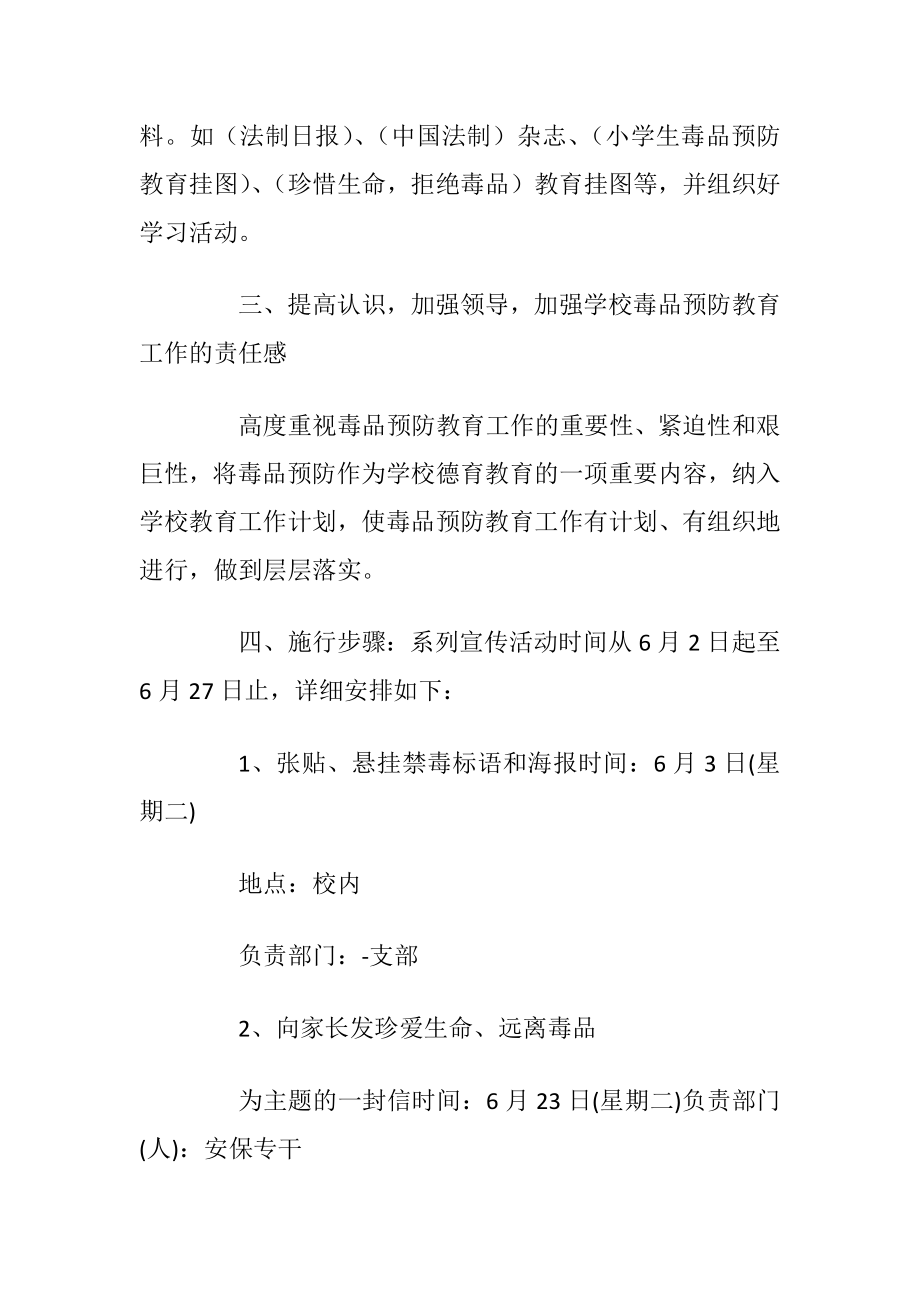 禁毒预防教育进学校活动方案书.docx_第2页